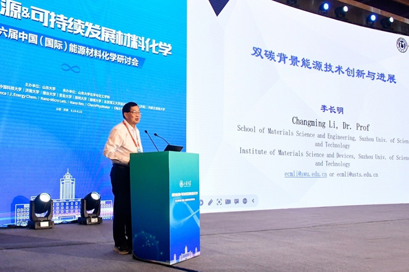 第六屆中國(國際)能源材料化學(xué)研討會在山東濟南成功召開，生物科技技術(shù)咨詢領(lǐng)域迎新機遇